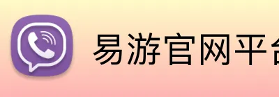 易游官网平台 logo